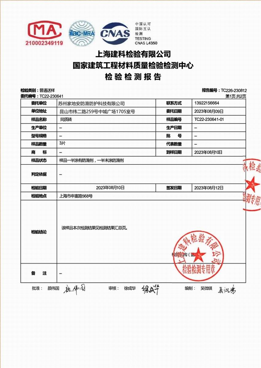 上海建科检验耐磨系数