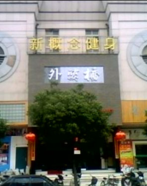 浙江台州外婆桥餐饮中心