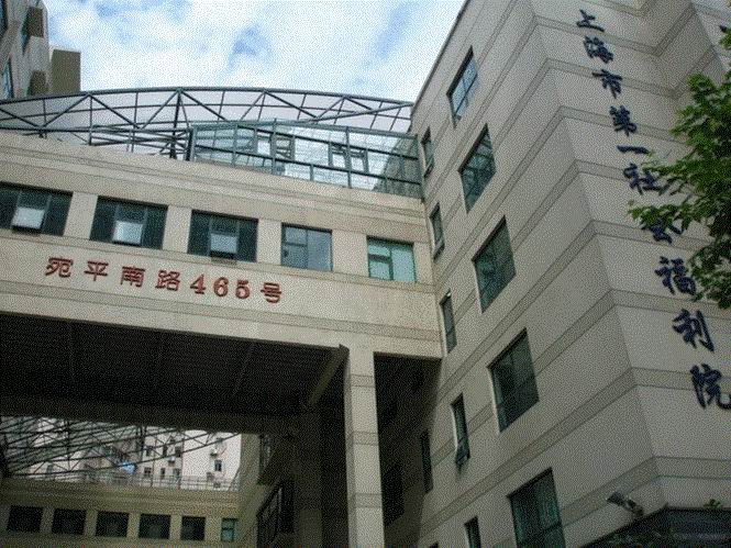 上海市第一社会福利院2期地面防滑处理