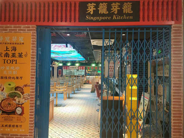 3芽笼芽笼新加坡美食餐厅上海黄浦区来福士店